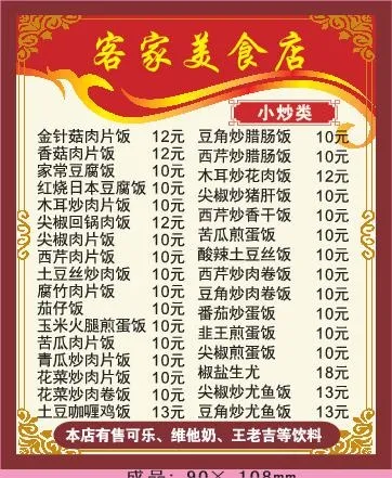 客家外卖单设计_CDR素材下载-外卖单(297X420)cdr矢量模版下载