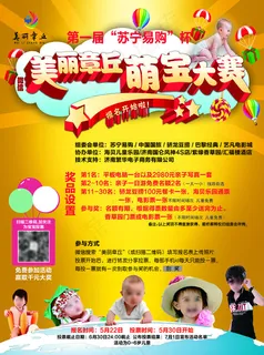 微信萌宝大赛宣传页