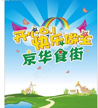 六一广告图片