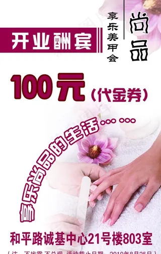 美甲代金券图片