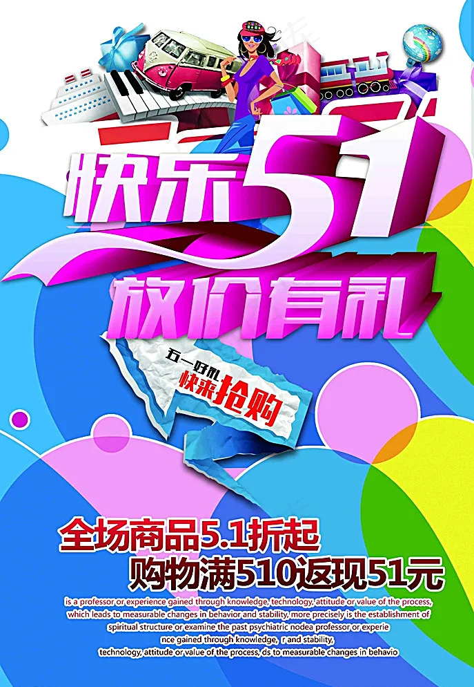快乐51放价有礼图片(3543X5062(DPI:300))psd模版下载