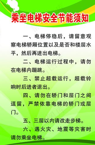 乘坐电梯安全节能须知图片