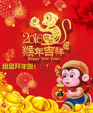 猴年吉祥海报素材