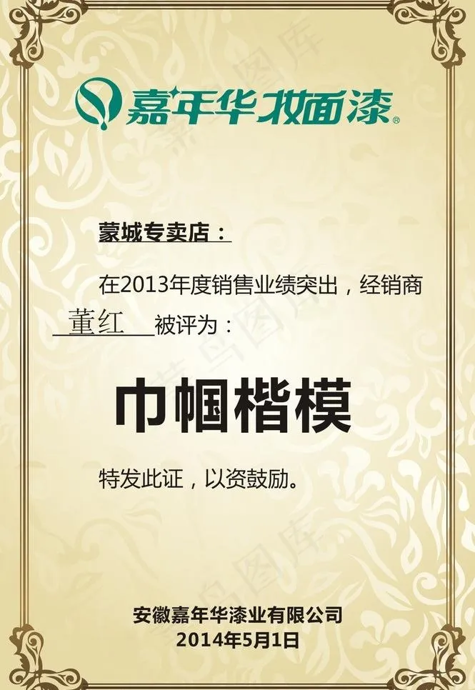 证书 授权书