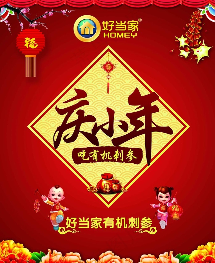 庆小年红色喜庆(2892X3543(DPI:72))psd模版下载