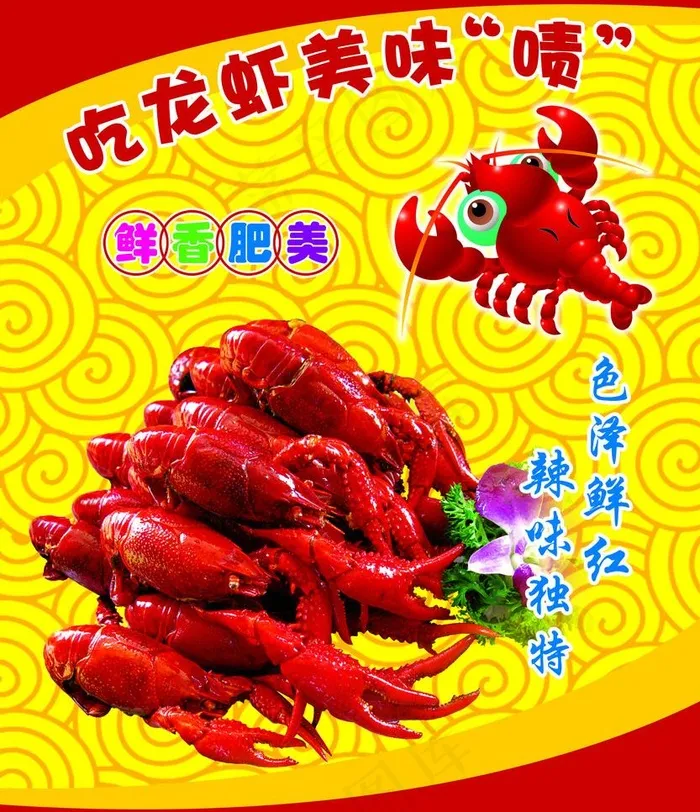 龙虾图片psd模版下载