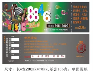 88 4 6优惠券图片