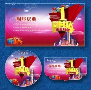 1周年庆海报