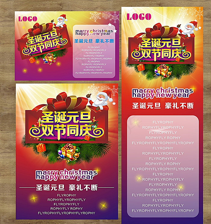 双节同庆 元旦圣诞图片cdr矢量模版下载