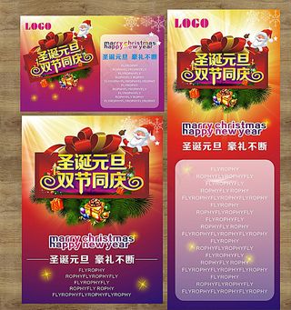 双节同庆 元旦圣诞图片