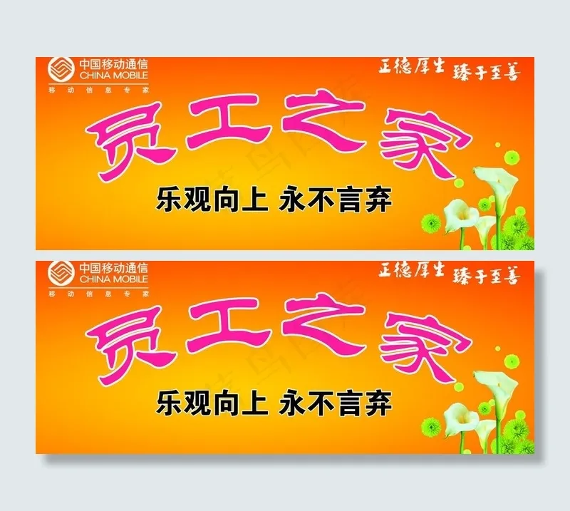 员工之家图片psd模版下载