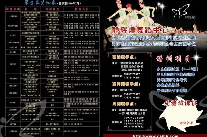 舞蹈培训宣传单图片cdr矢量模版下载