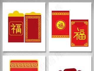 福字红包免扣png素材