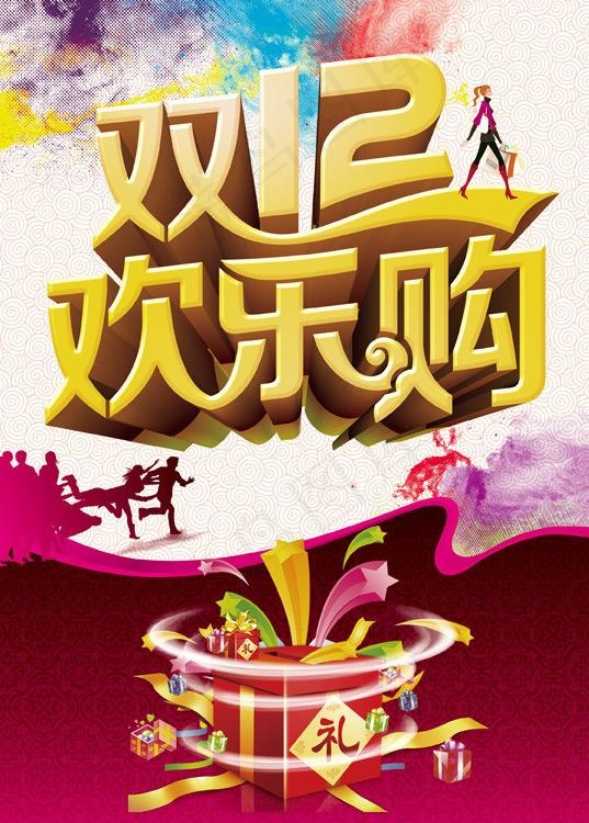 双十二图片(2480X3366(DPI:300))psd模版下载