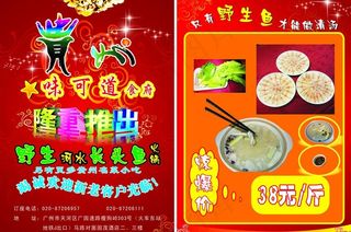 餐厅宣传单图片