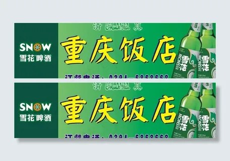 重庆饭店广告牌图片