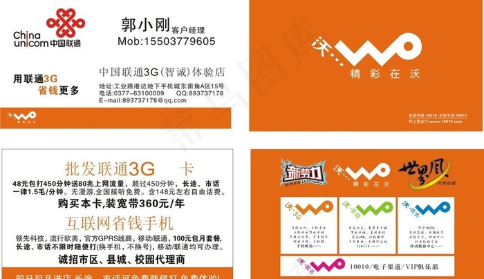 联通名片图片