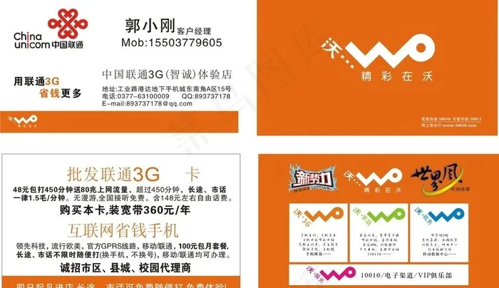 联通名片图片cdr矢量模版下载