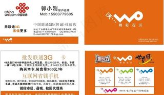 联通名片图片