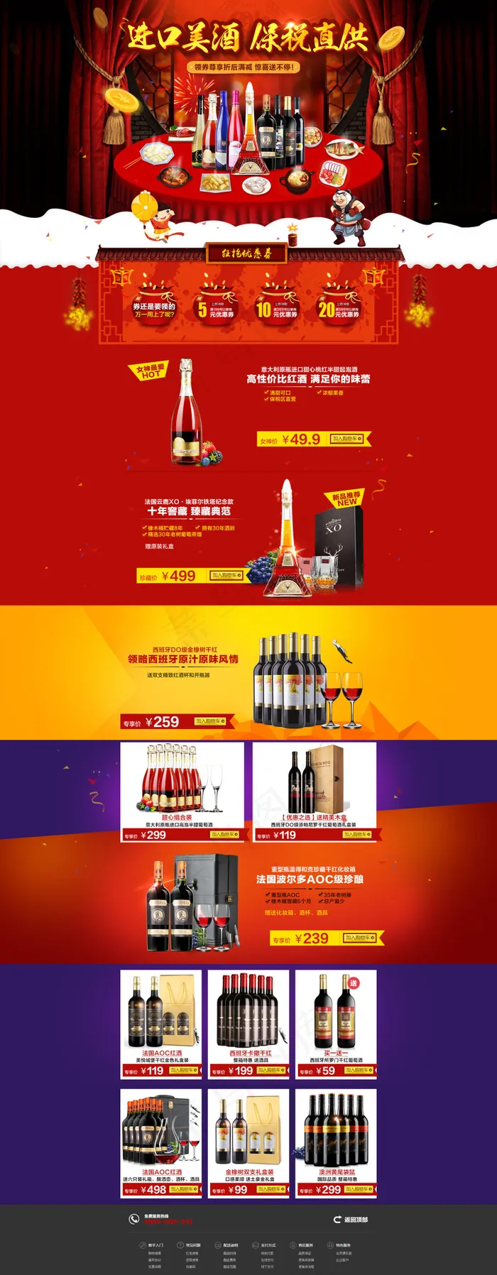 红酒首页模板设计(1920X4928(DPI:72))psd模版下载