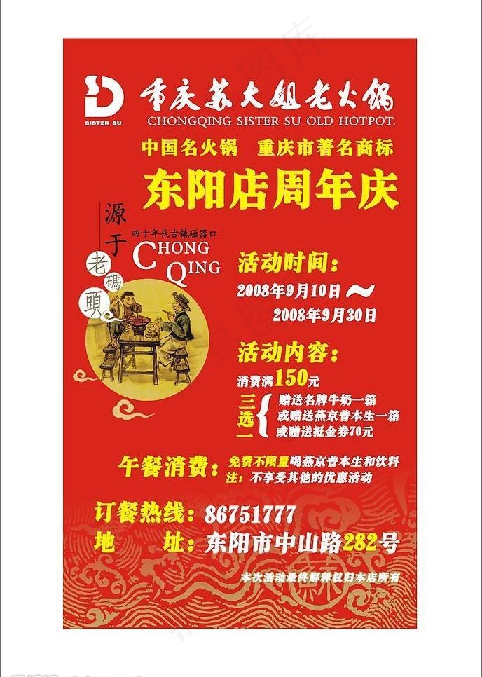 重庆苏大姐火锅店易拉宝图片cdr矢量模版下载