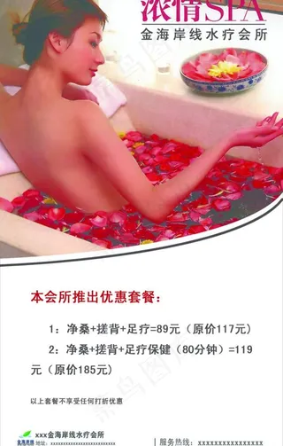 水疗会所宣传海报图片