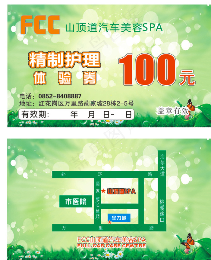 汽车美容券图片cdr矢量模版下载