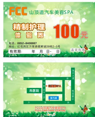 汽车美容券图片