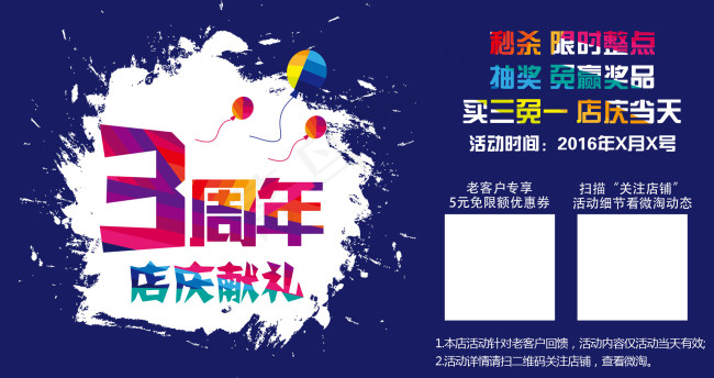 店庆3周年(2008X1063(DPI:300))psd模版下载