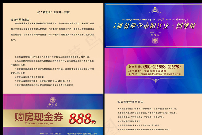 购房优惠券图片(5124X3490(DPI:300))psd模版下载