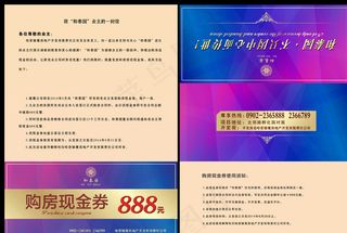 购房优惠券图片