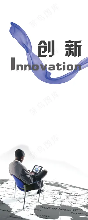创新精神企业文化PSD分层素