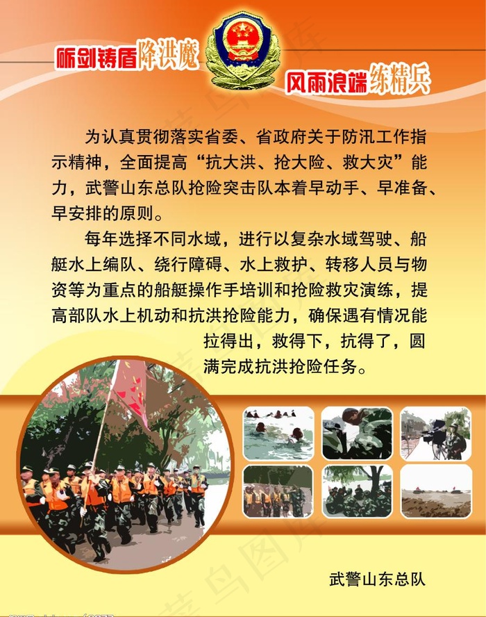 部队版面图片psd模版下载