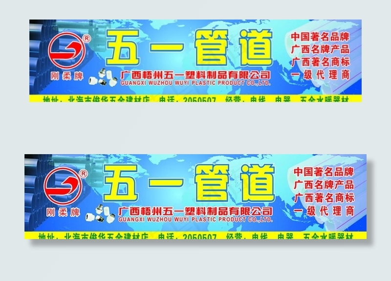 五一管道图片cdr矢量模版下载