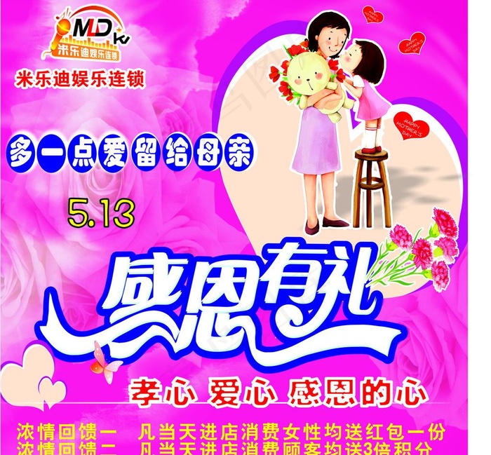 母亲节海报图片