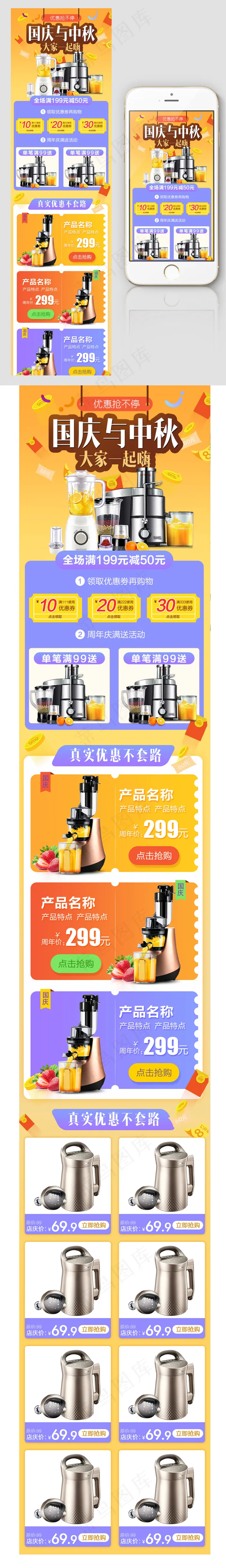 淘宝天猫厨房电器手机端首页模板psd模版下载