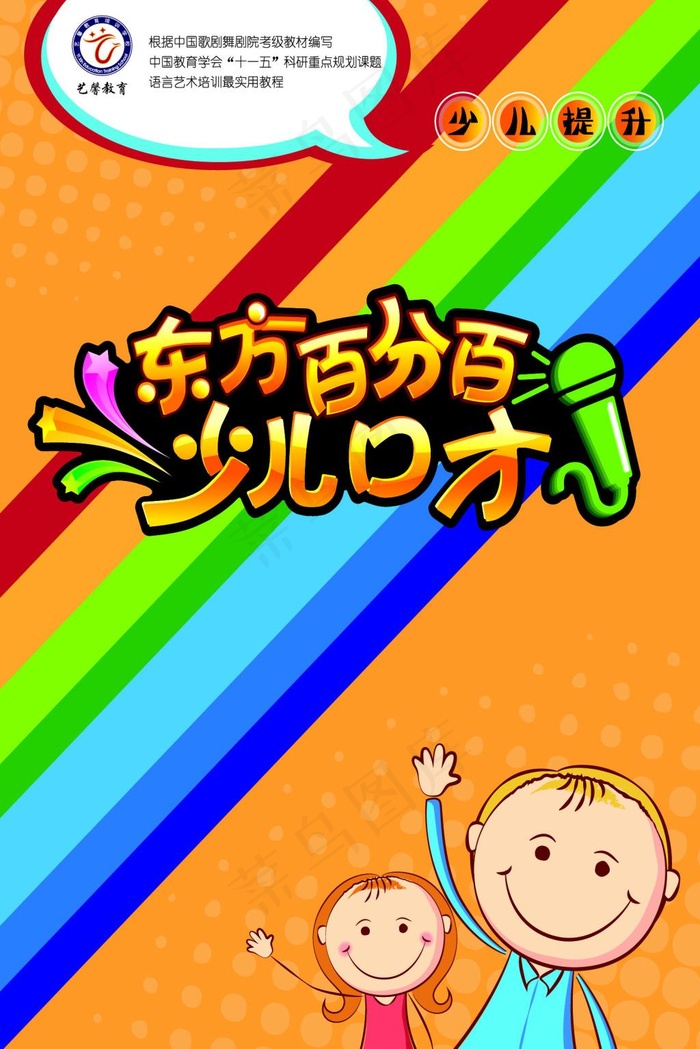 少儿口才培训