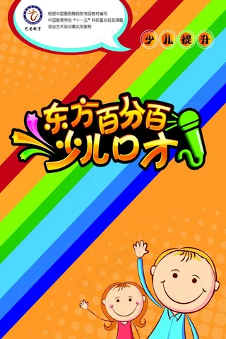 少儿口才培训
