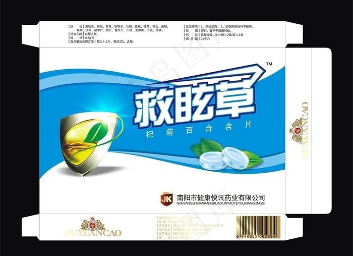 救眩草包装图片cdr矢量模版下载