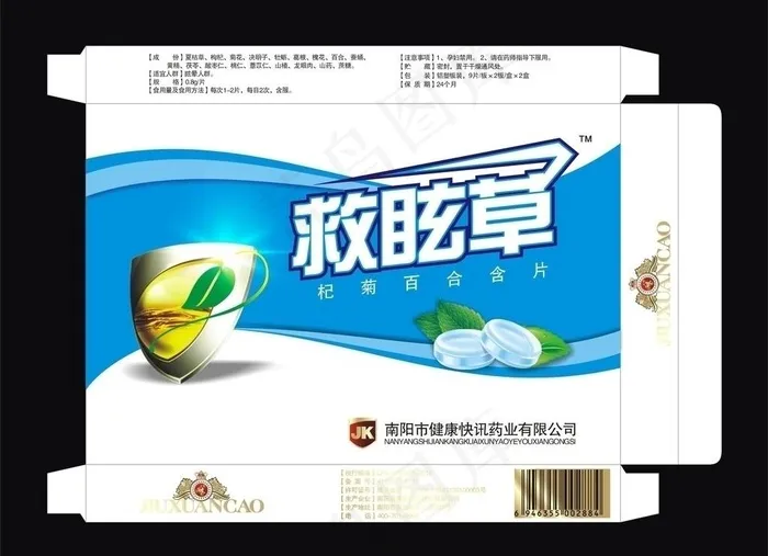 救眩草包装图片cdr矢量模版下载