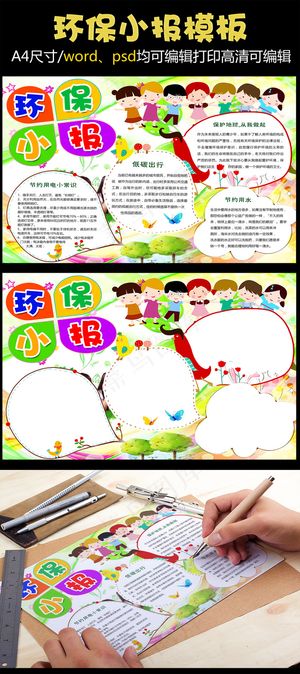 节约用水低碳节能环保爱护地球家园手...