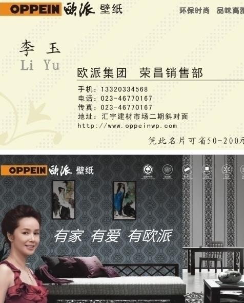 欧派墙纸名片模板图片cdr矢量模版下载