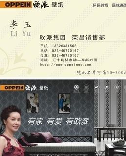 欧派墙纸名片模板图片