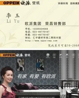 欧派墙纸名片模板图片