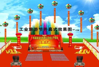 旅游节宣传布置图片