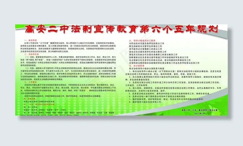 学校六五普法图片psd模版下载