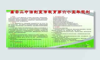 学校六五普法图片