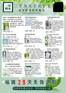 三草两木宣传单