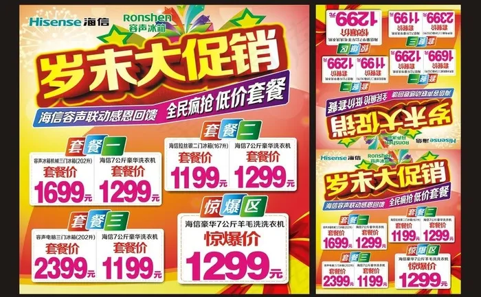 岁末促销图片cdr矢量模版下载
