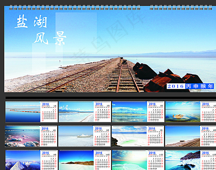 2016年最新风景台历图片